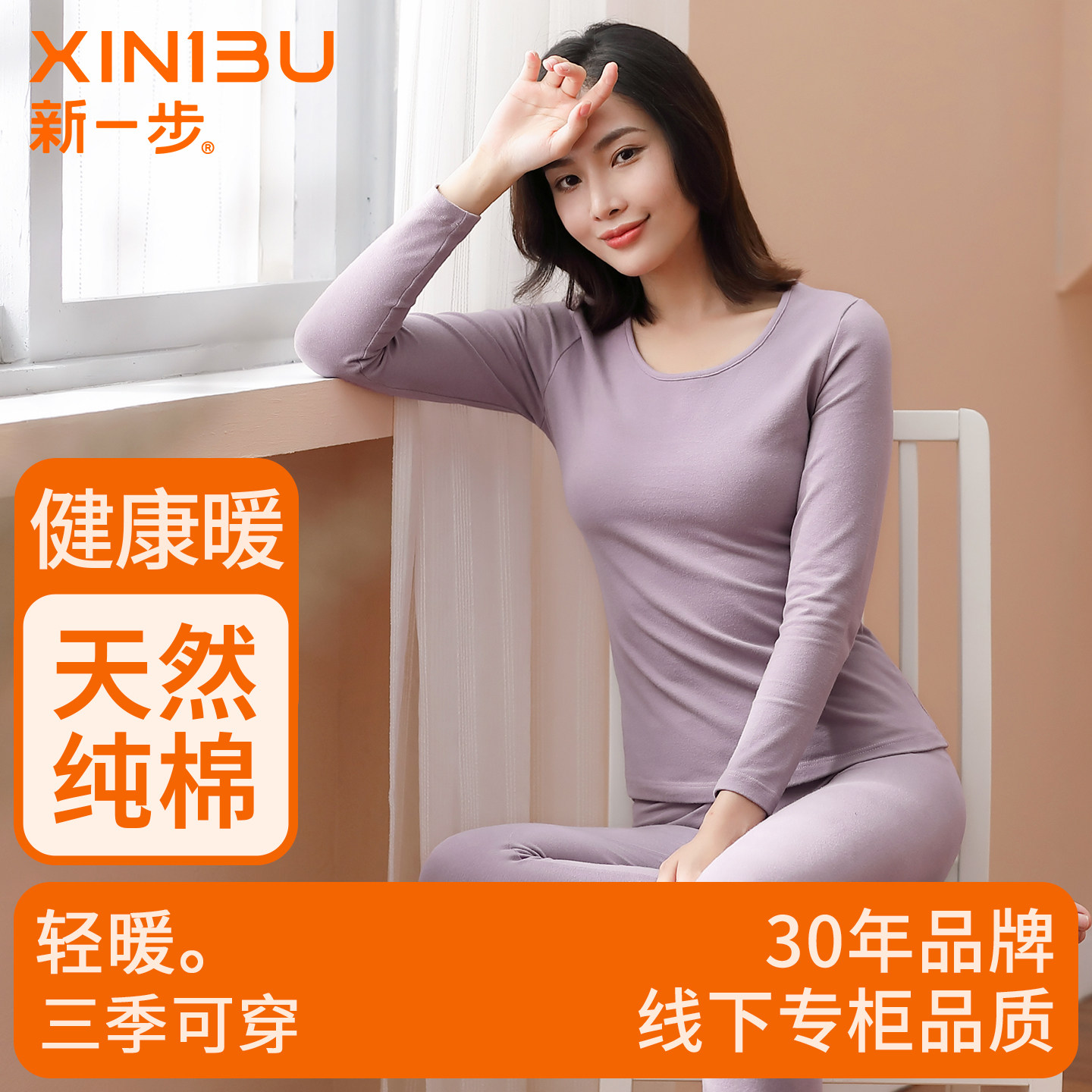 新一步柔感纯棉7A抗菌保暖内衣女秋衣秋裤套装棉毛衫薄款线衣线裤,女士内衣/男士内衣/家居服,保暖套装,淘宝优惠券,粉丝福利购,淘宝优惠卷