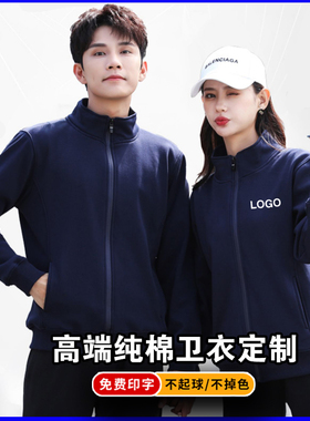 卫衣定制印logo标志手机店工作服订制纯棉拉链外套长袖工装刺绣字