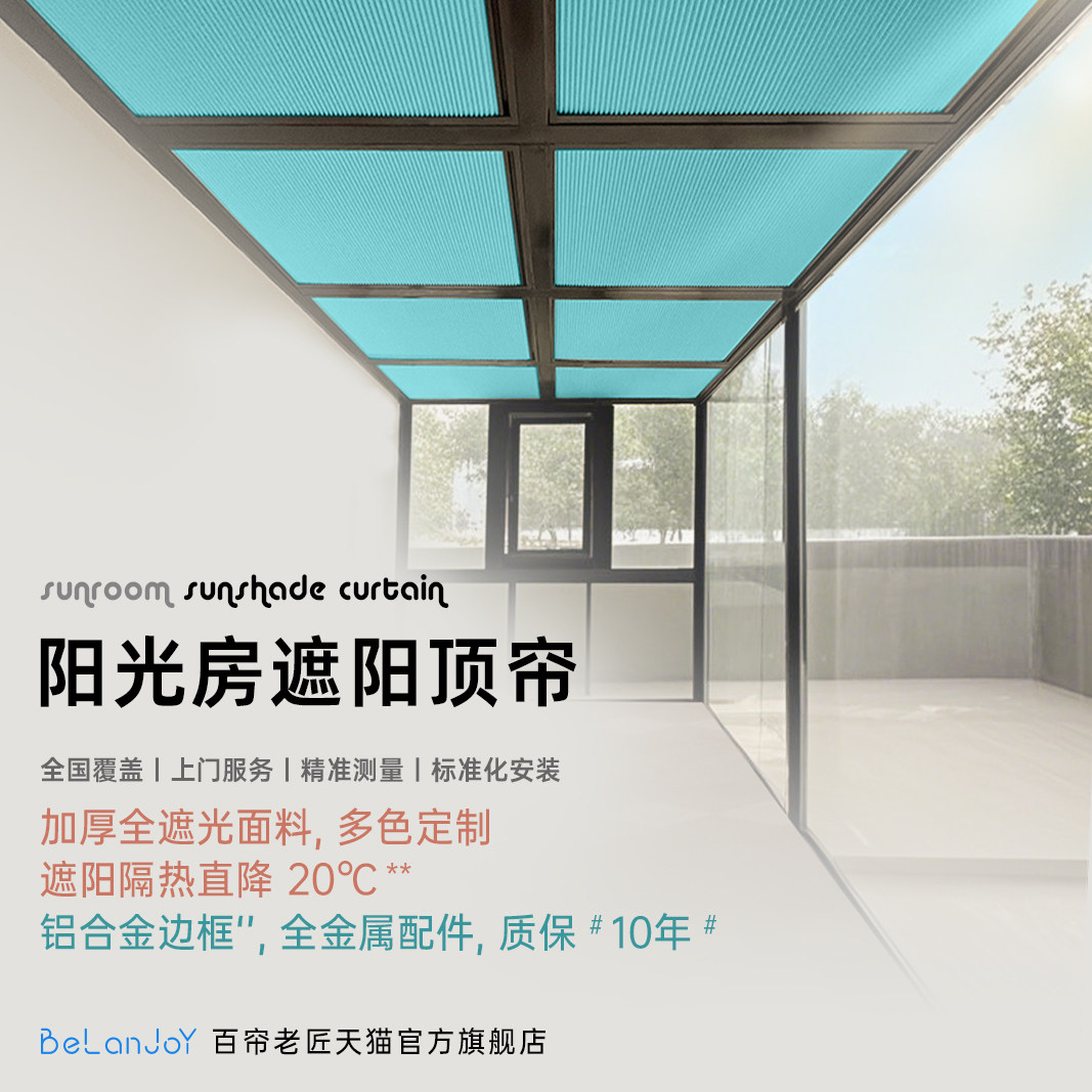 阳光房遮阳顶帘阳台防晒隔热遮阳帘玻璃房顶电动天棚全遮光蜂巢帘