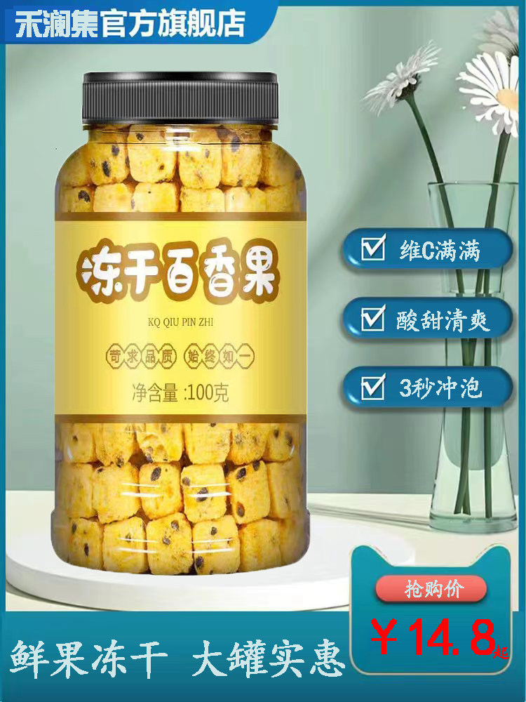 花果茶维生素c罐装冻干百香果