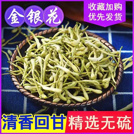 金银花中药材正品官方旗舰店搭菊花茶非特级野生去火清热解毒散装