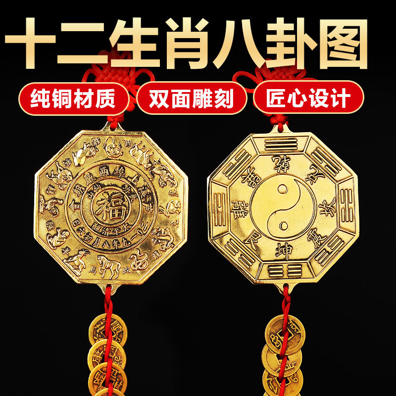 十二生肖八卦镜凸镜门口挂件纯铜太极镜五帝铜钱挂饰家用客厅摆件