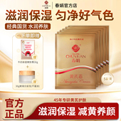 春娟黄芪霜30g提亮肤色改善暗沉老牌国货护肤品 面霜官方正品 旗舰