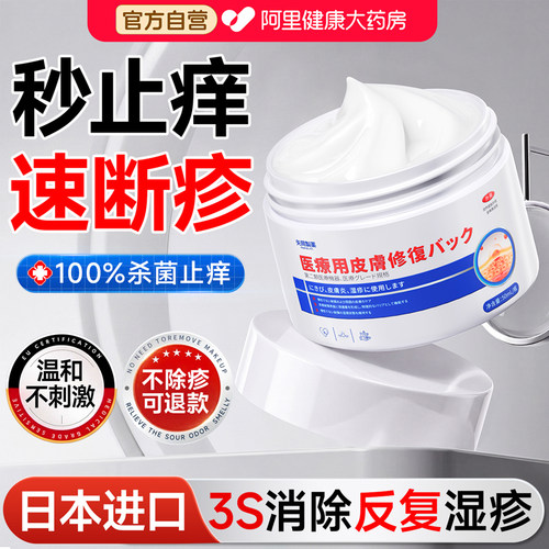 医用湿疹膏止痒外用顽固神经性皮炎汗疱疹皮肤阴囊瘙痒专用敷料