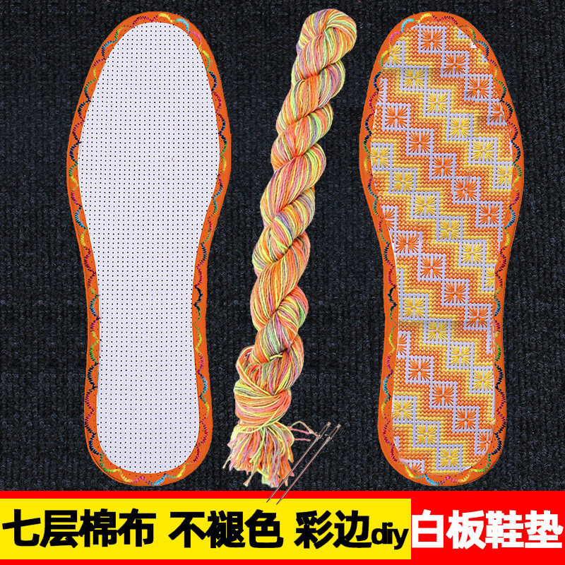 花边白板十字绣鞋垫棉布七彩绣线2025年新爆款吸汗透气diy自己绣,服饰配件/皮带/帽子/围巾,鞋垫,淘宝优惠券,粉丝福利购,淘宝优惠卷