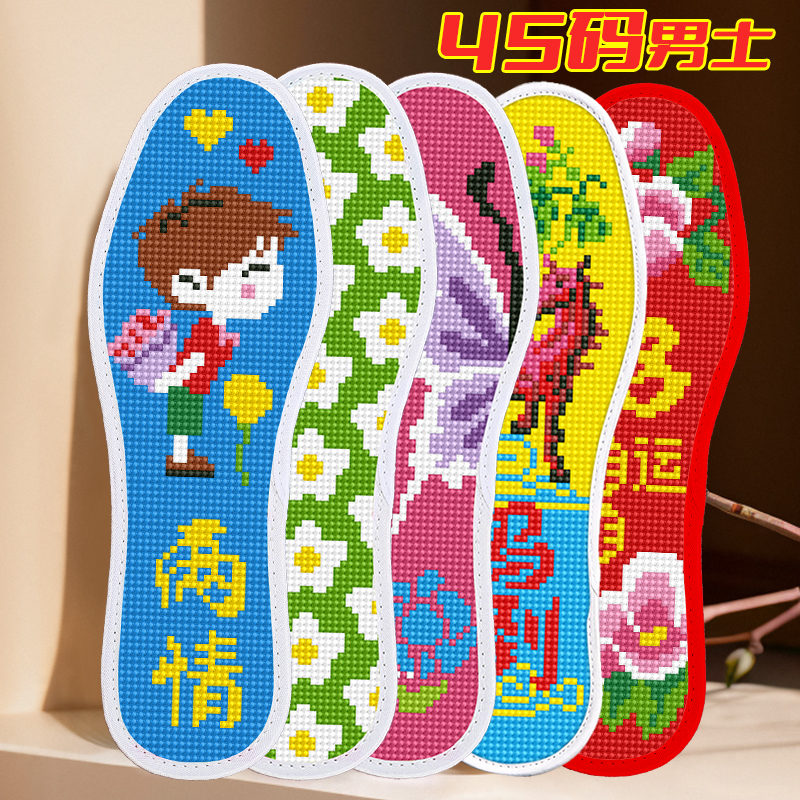 七层棉布十字绣鞋垫买三送一