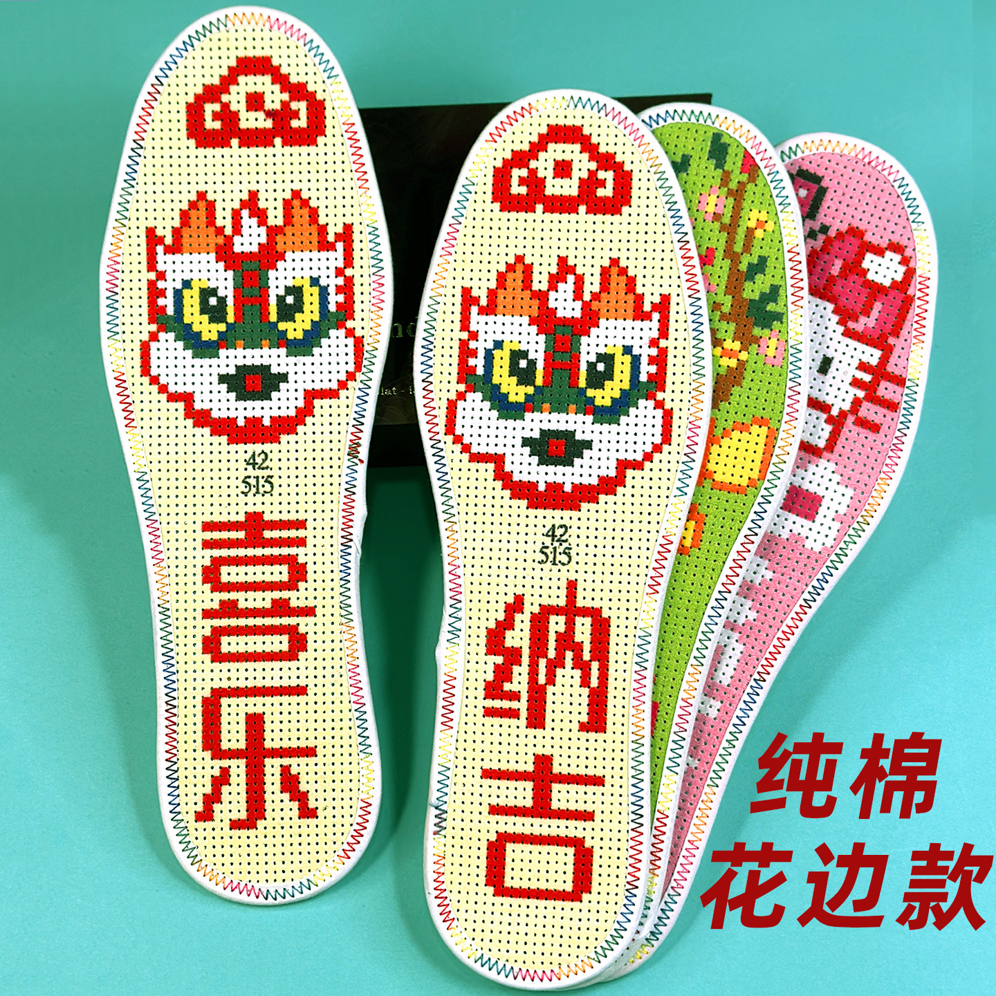 花边款卡通新款十字绣鞋垫男款