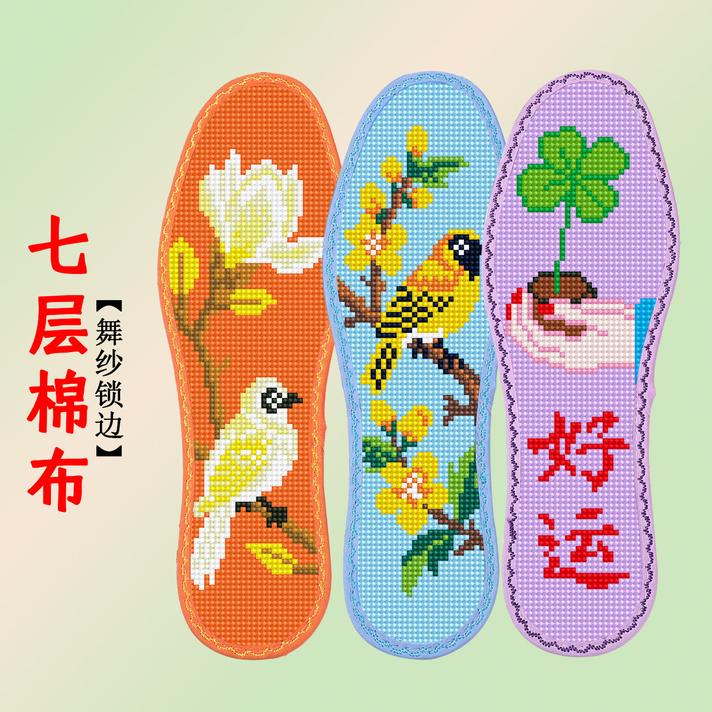 手工刺绣十字绣鞋垫DIY材料包七层棉布加厚防臭吸汗不褪色可自绣