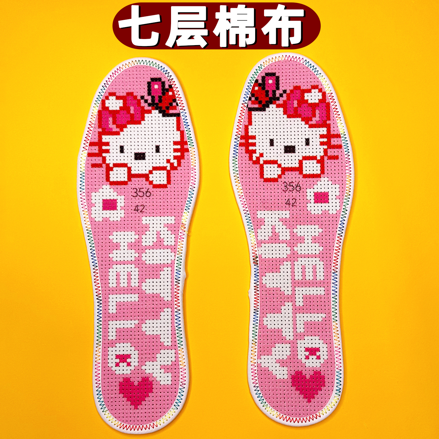 hellokitty卡通绣花鞋垫十字绣