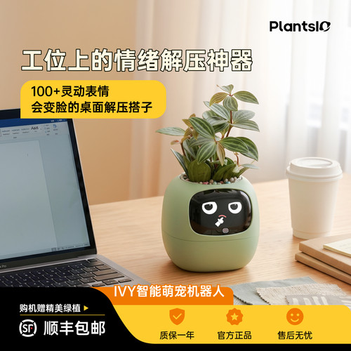 【AI萌宠解压神器】IVY智能花盆植物机器人办公桌搭情绪绿植宠物
