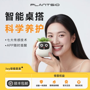 IVY智能花盆情绪绿植电子宠物盆栽桌宠生日送男女生 新年礼物