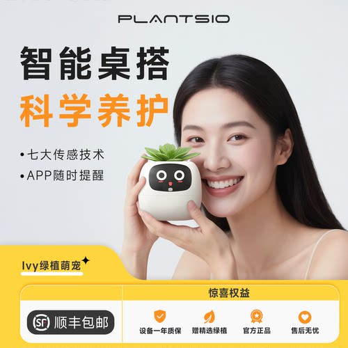 IVY情绪智能花盆ai桌宠潮玩礼物