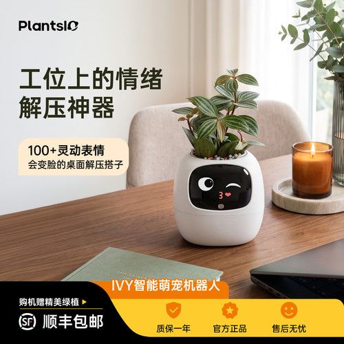 【AI萌宠解压神器】IVY智能花盆植物机器人办公桌搭情绪绿植宠物