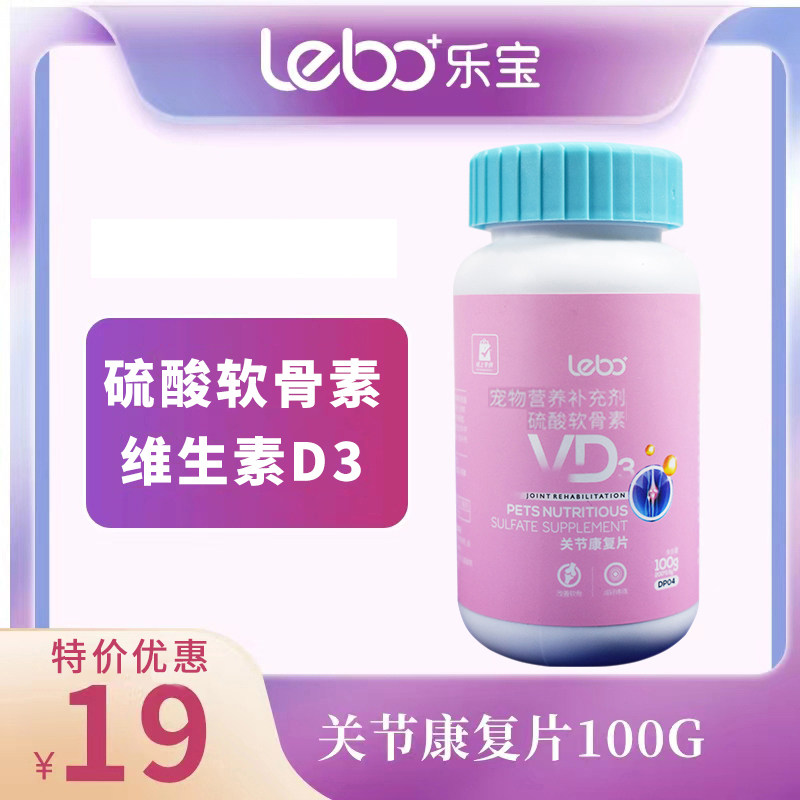 乐宝宠物关节康复片200片老年幼猫咪狗狗硫酸软骨素髌骨钙髋关节,宠物/宠物食品及用品,猫狗通用营养膏,淘宝优惠券,粉丝福利购,淘宝优惠卷