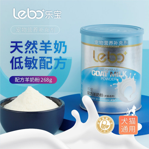 lebo乐宝犬猫通用配方羊奶粉宠物营养补充剂DHA乳铁蛋白幼小狗猫