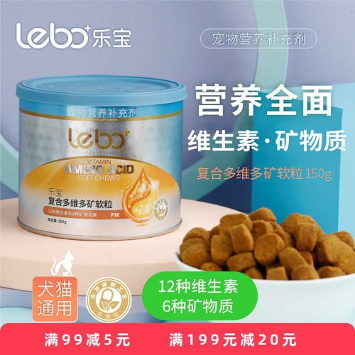 乐宝宠物多维多矿软粒维生素