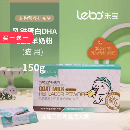 乐宝宠物配方羊奶粉营养补充剂幼奶猫孕猫成猫用30袋DHA乳铁蛋白