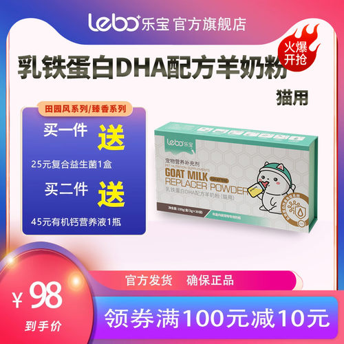 乐宝宠物配方羊奶粉营养补充剂幼奶猫孕猫成猫用30袋DHA乳铁蛋白