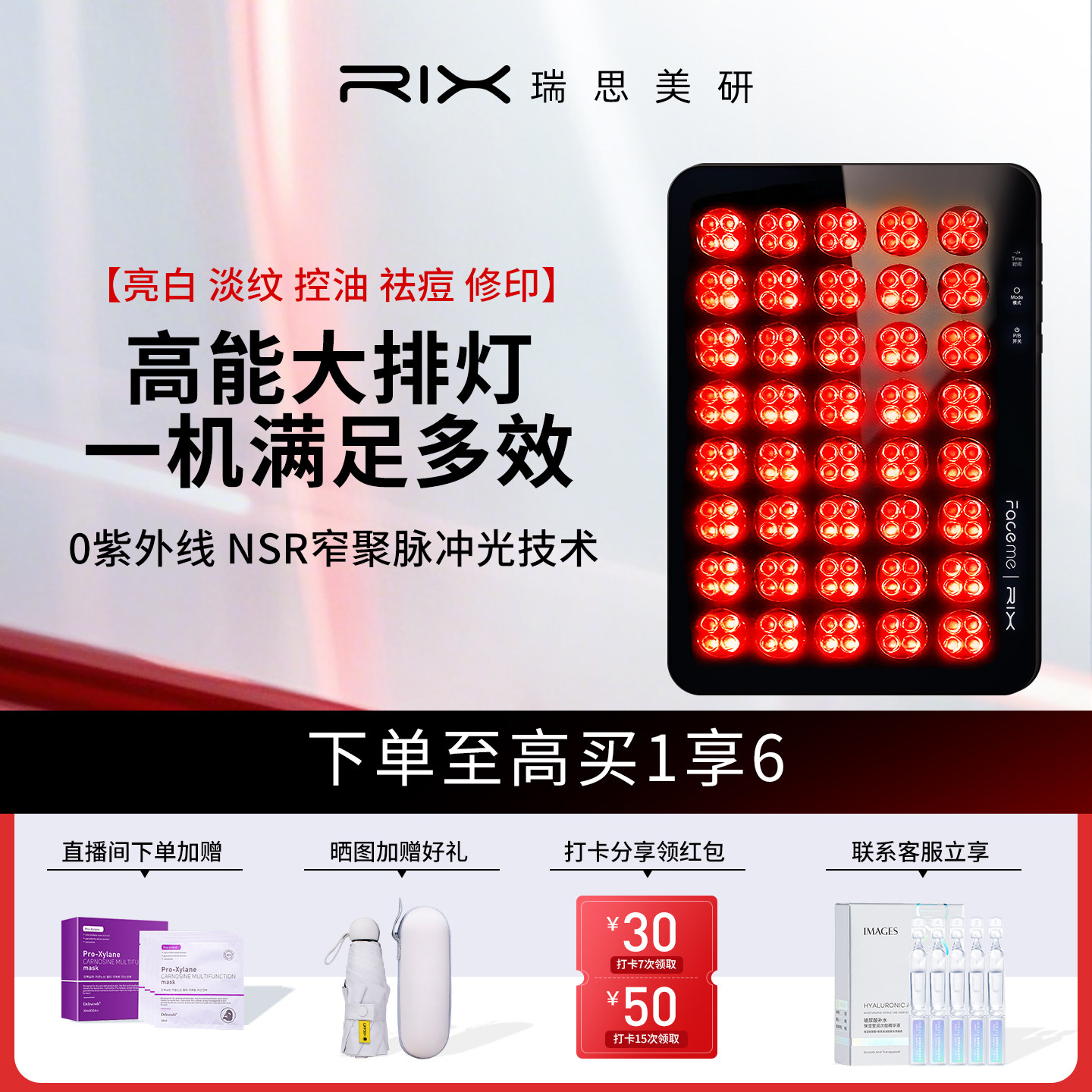 RIX大排灯美容仪美白祛痘