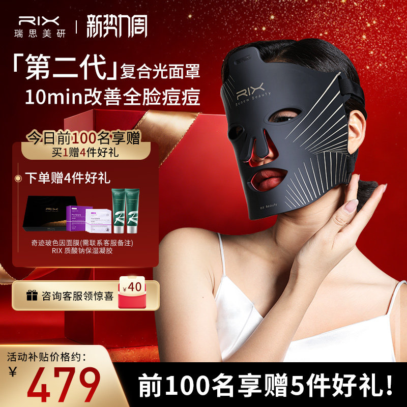 RIX美肤面膜仪提亮祛痘美白去黄