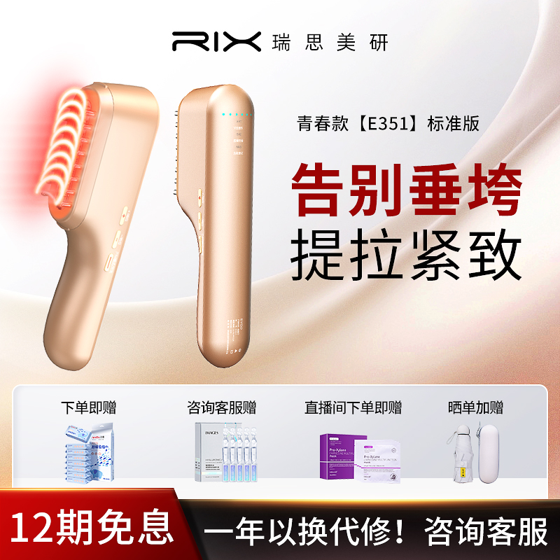 RIX超膜刀美修护导入抗皱容仪面部微电流热提拉紧致抗衰仪器家用