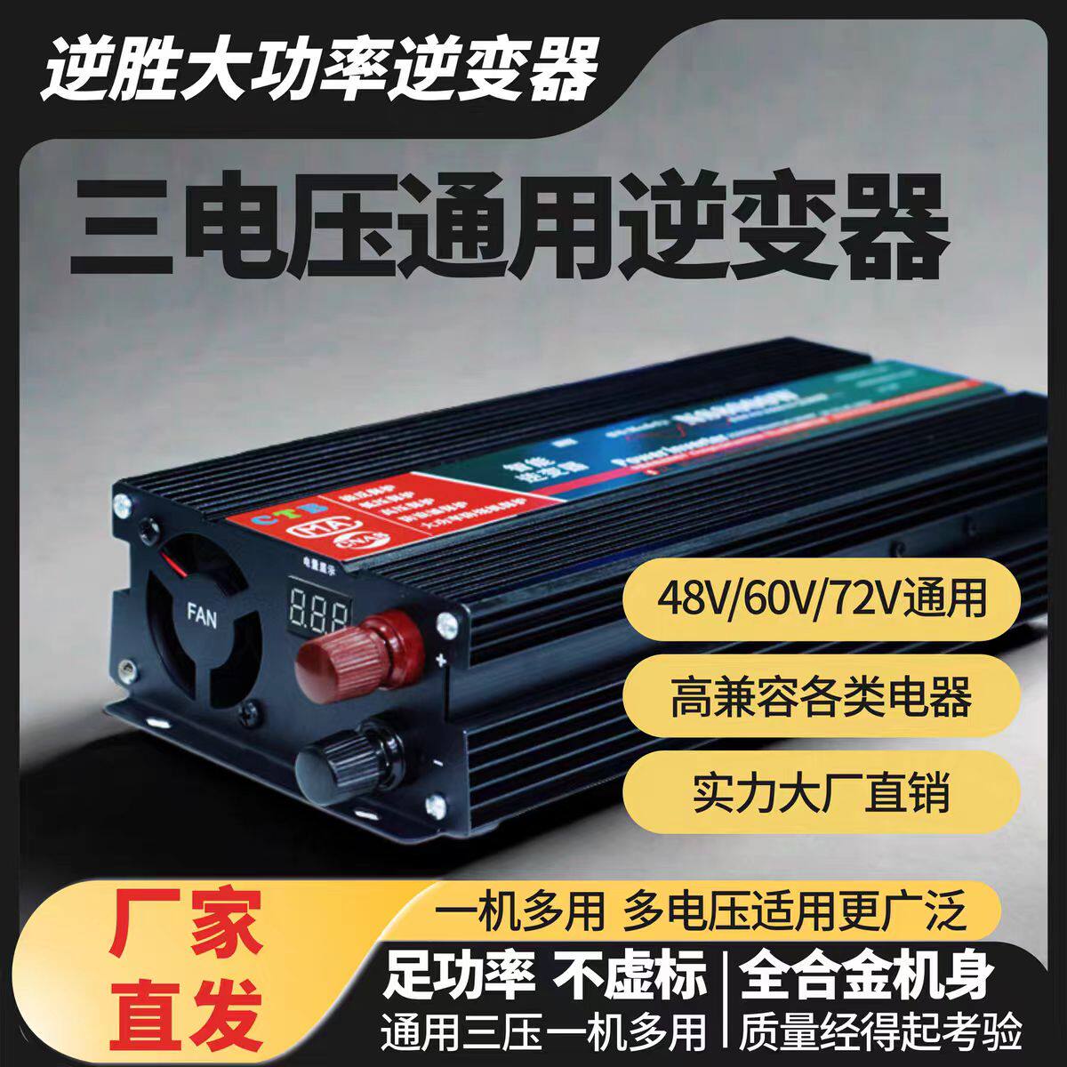 逆胜大功率双电压逆变器12V24V48V60V72V转220V车载家用摆摊通用