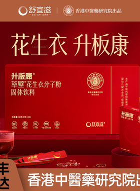 花生衣粉红皮血小板花生衣破壁花生衣粉片红皮血小袋装提升板康