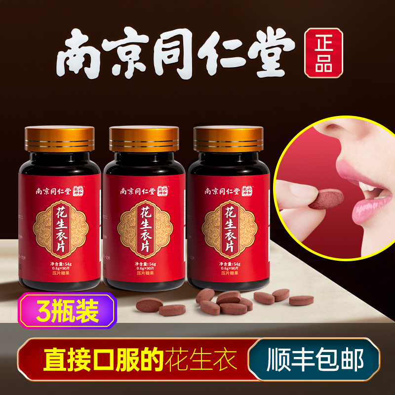 直接口服的花生衣片，不苦不涩。