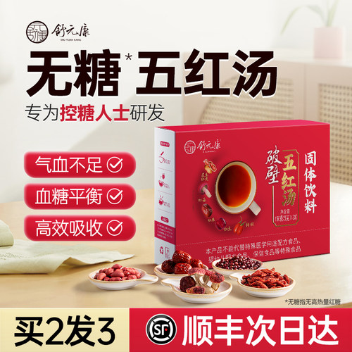 无红糖款五红汤原材料破壁好吸收