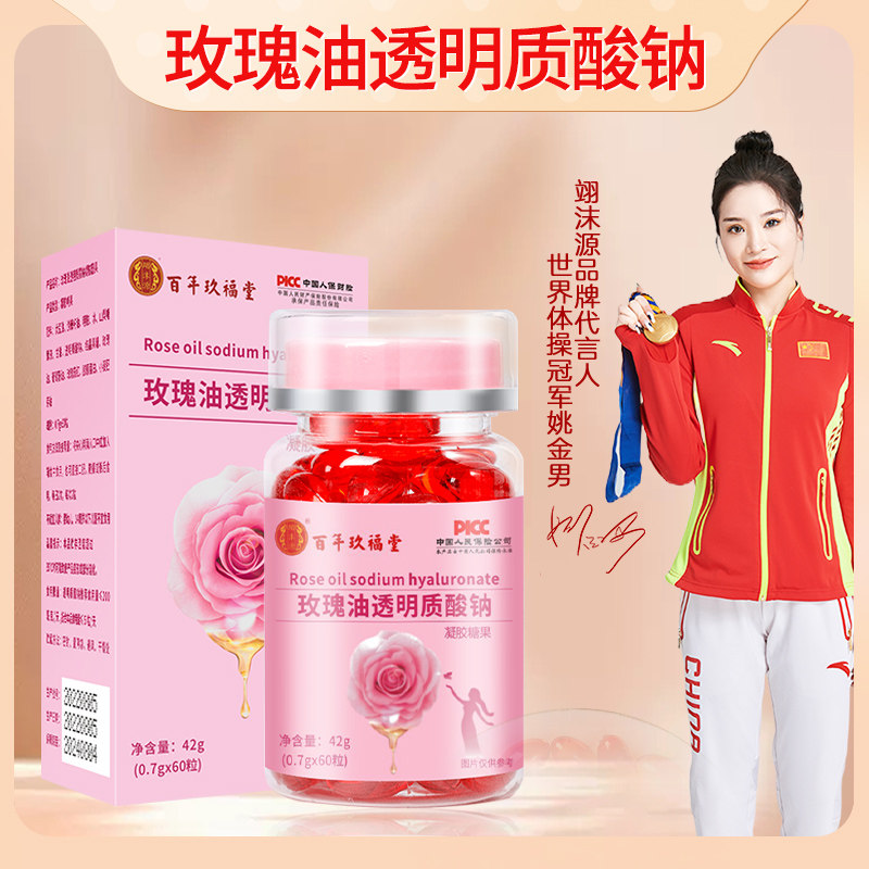 XG翊沫源玫瑰油透明质酸玫瑰油胶囊精油凝胶糖果脸部内服