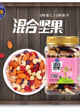 华巍巴旦木腰果混合果干坚果