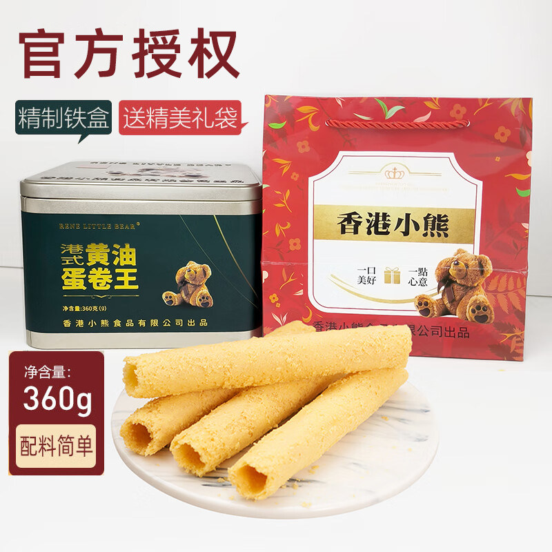 香港小熊港式黄油蛋卷王360g年货铁罐送礼独立包装送女友礼物