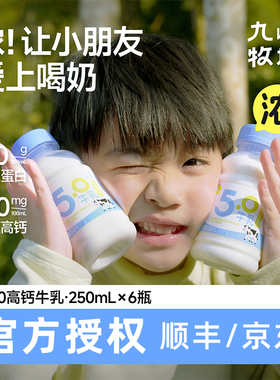 九峰牧场5.0优质蛋白高钙牛乳250ml*6儿童学生成人便携营养早餐奶