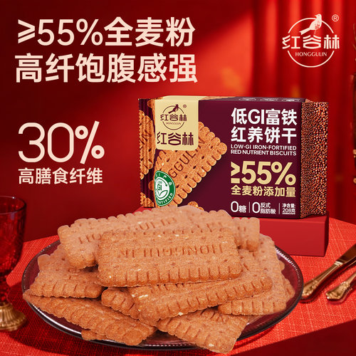 红谷林低GI富铁红养全麦饼干酥性谷物饼干下午茶解馋无糖早餐零食