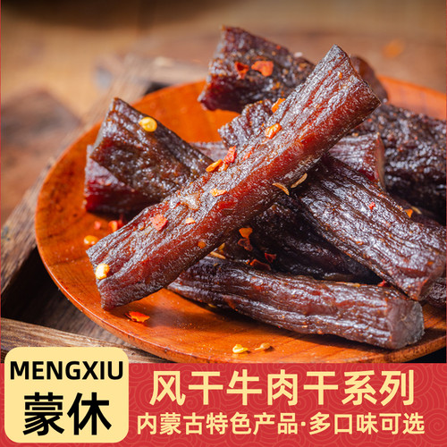 蒙休风干手撕牛肉即食独立小包