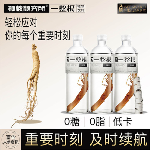 一整根人参水6瓶长白山人参饮