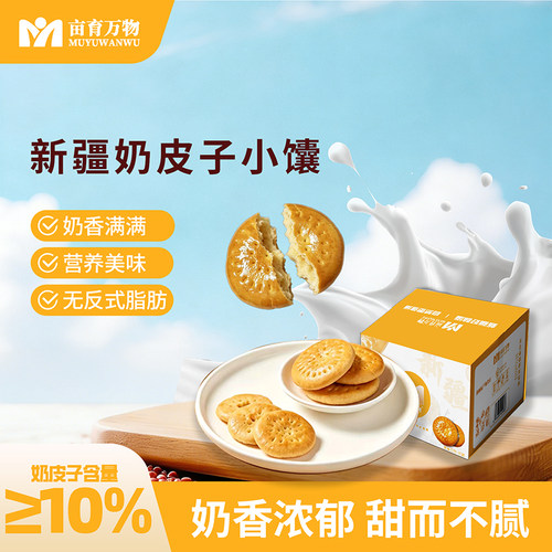 亩育万物608g新疆奶皮子小馕美味奶香饼子独立包装小面包儿童早餐