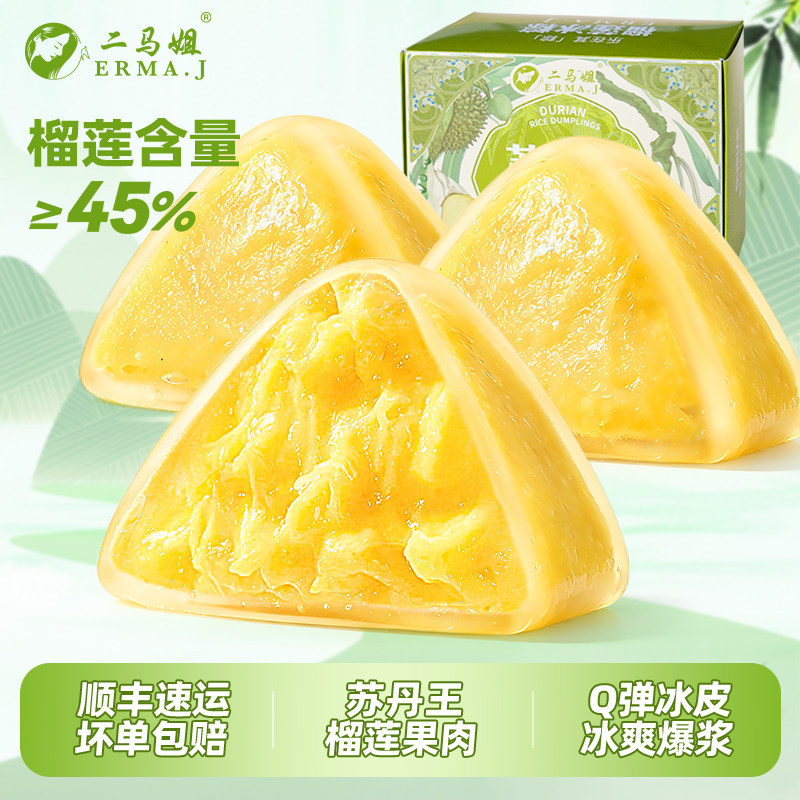 二马姐324g*3盒苏丹王榴莲冰粽