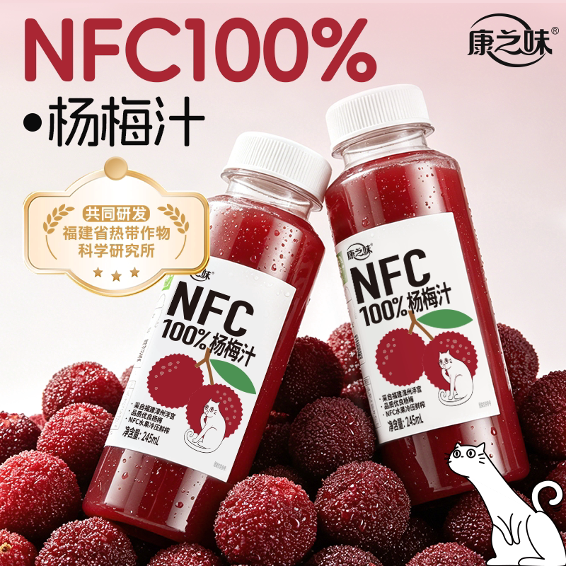 康之味nfc杨梅汁245ml鲜榨果汁聚会饮料100%纯果汁0添加番茄汁图片