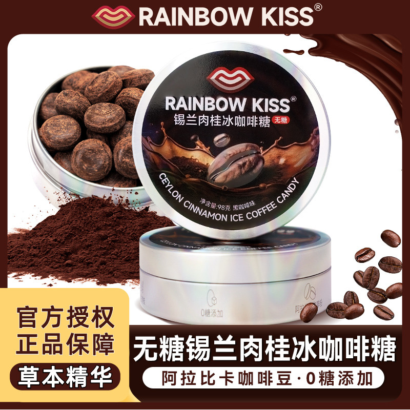 无糖冰咖啡糖锡兰肉桂浓香咖啡糖