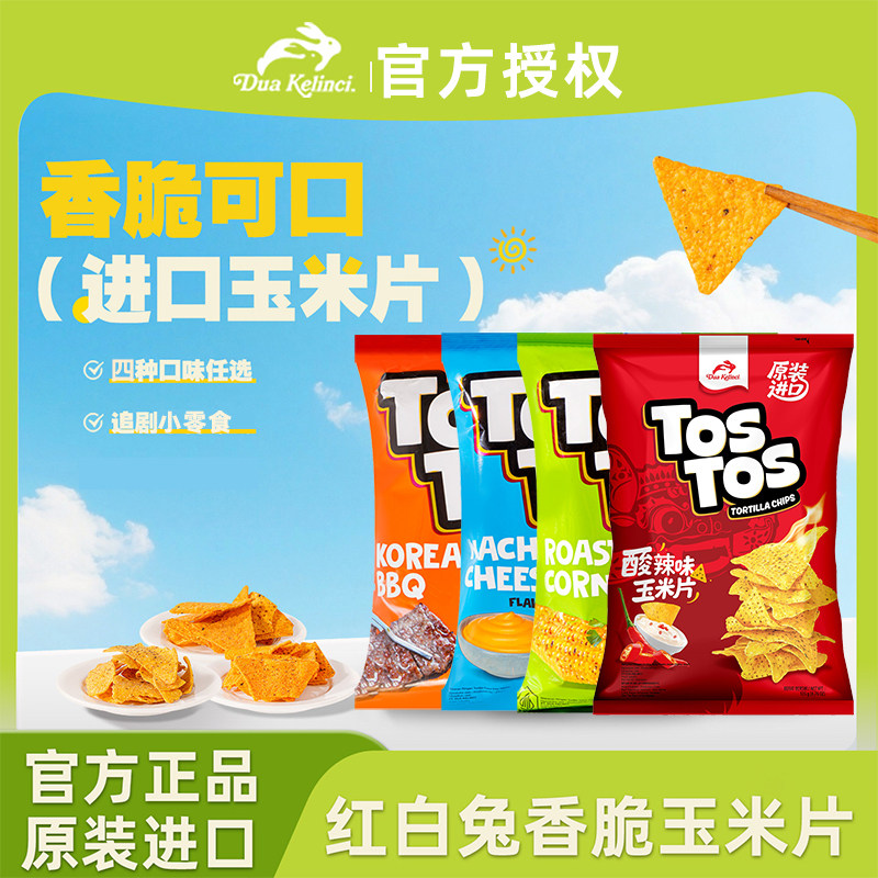 印尼进口红白兔酸辣诶玉米片