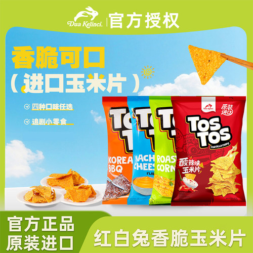 印尼进口红白兔酸辣诶玉米片