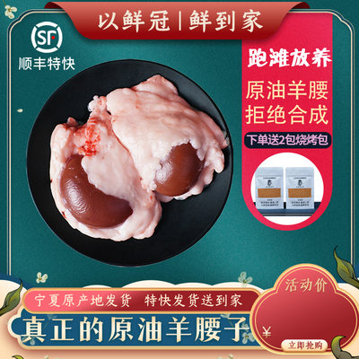 腰子油包新鲜现杀专用盐池滩羊肉