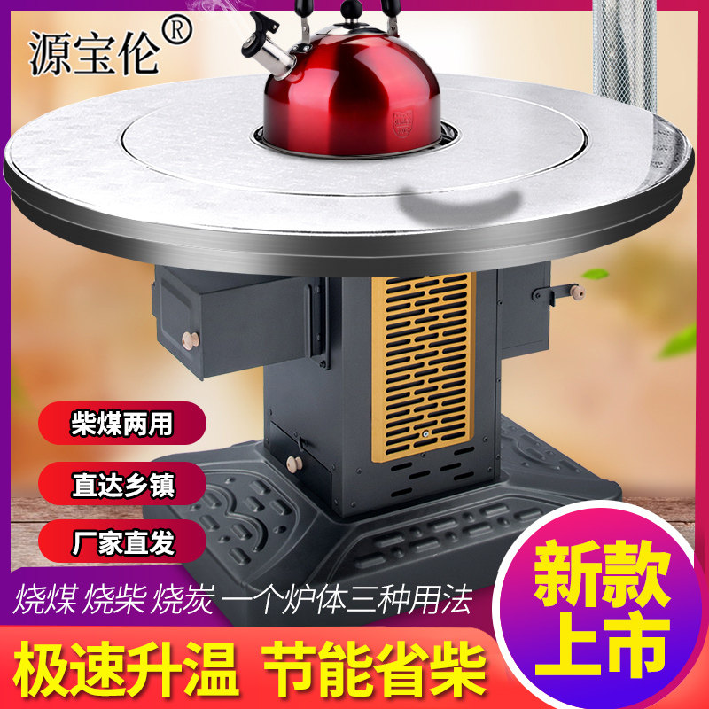 源宝伦柴煤两用无烟回风取暖炉子