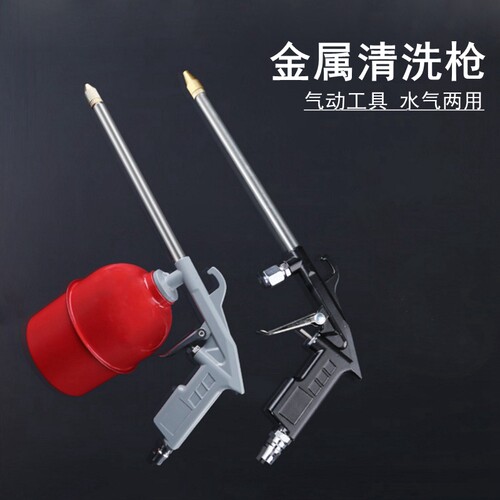 金诺瑞清洗枪干湿两用带壶