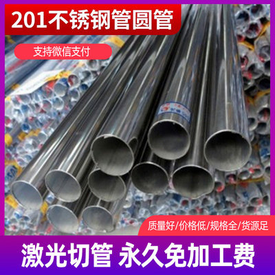 201不锈钢圆管装饰管量大优惠