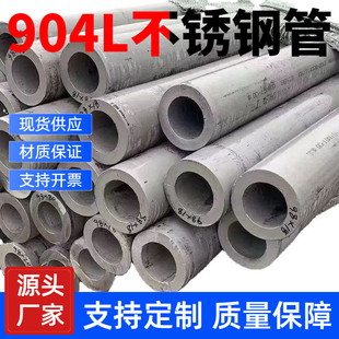 904L不锈钢管特种合金钢无缝工业管厚壁管超级奥氏体不锈钢零切