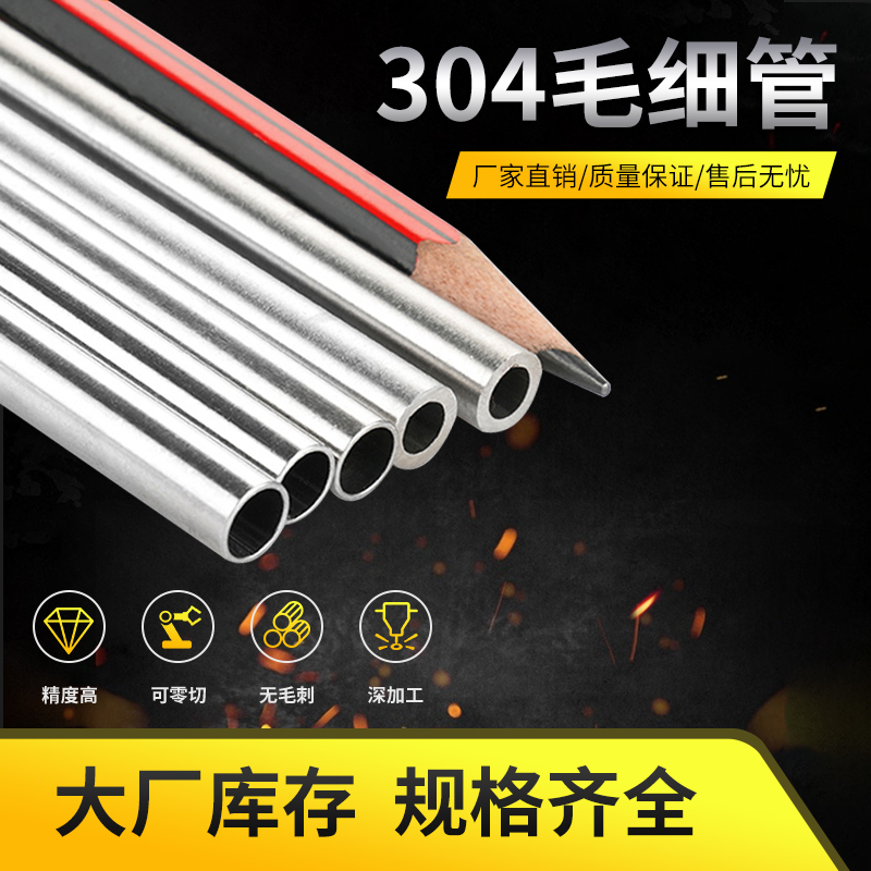 304毛细管无毛刺深加工全国包邮