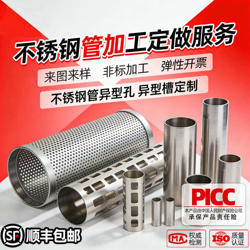 不锈钢管激光切管定制加工服务