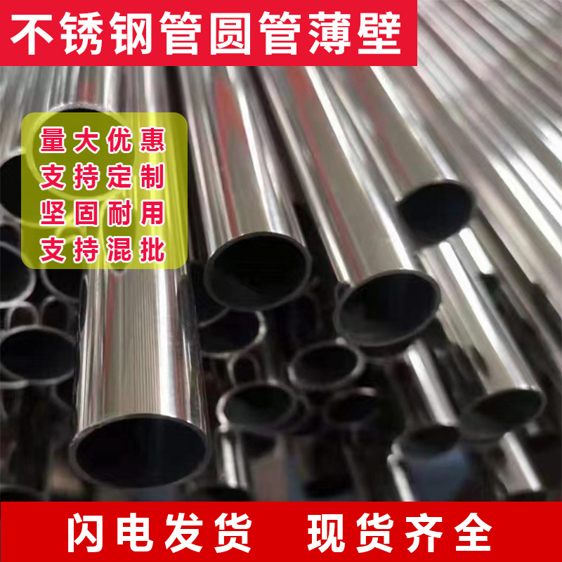 不锈钢圆管焊管薄壁管
